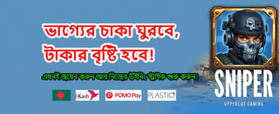 আজই যোগ দিন আর জিতে নিন